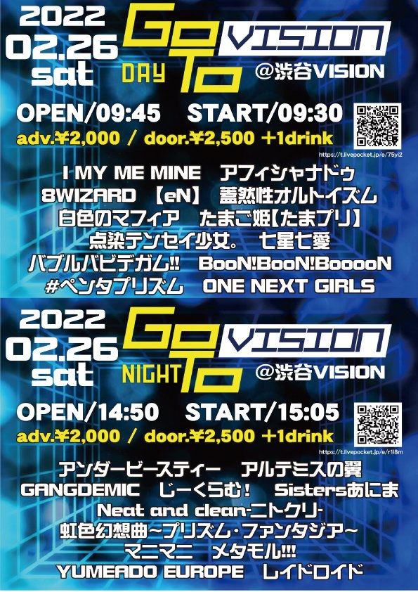 GoTo VISION〜DAY〜 / GoTo VISION〜NIGHT〜